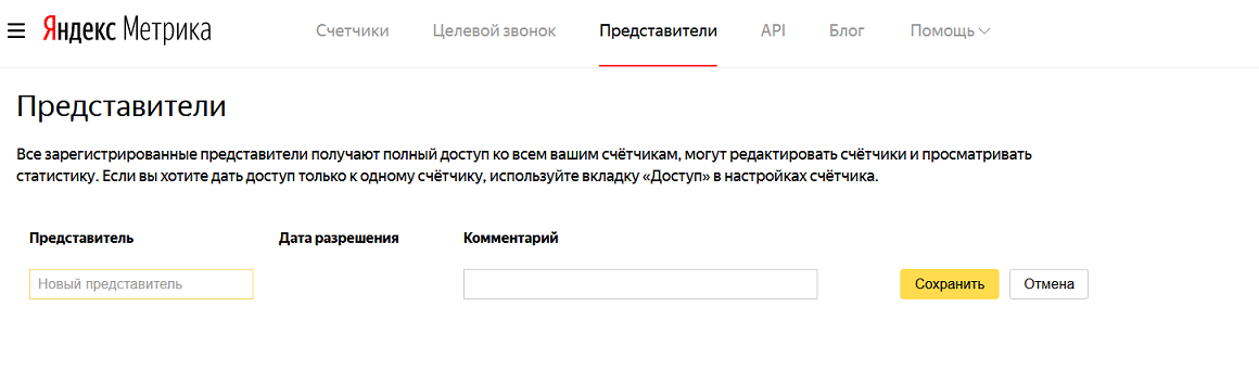 Представительский доступ в Яндекс Метрике
