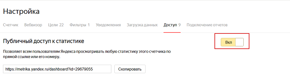 Как удалить пользователей в Яндекс Метрике