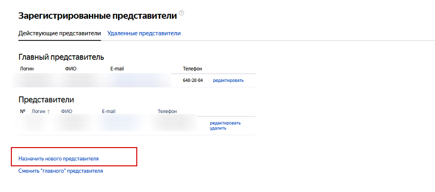 Регистрация представителей в Яндекс Директ