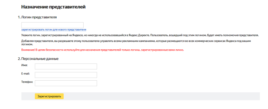Новый представитель в Яндекс Директ