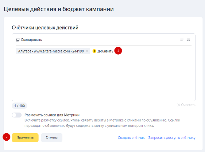 Как связать Яндекс Директ и Яндекс Метрику когда они под одним логином?