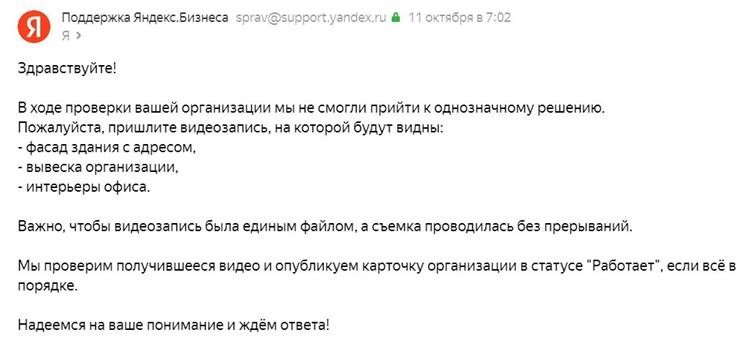 Рис. 28. Пример письма от представителей Яндекс.Бизнеса