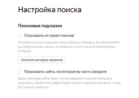 Рис. 9. Настройка персонализированной выдачи в ПС Яндекс