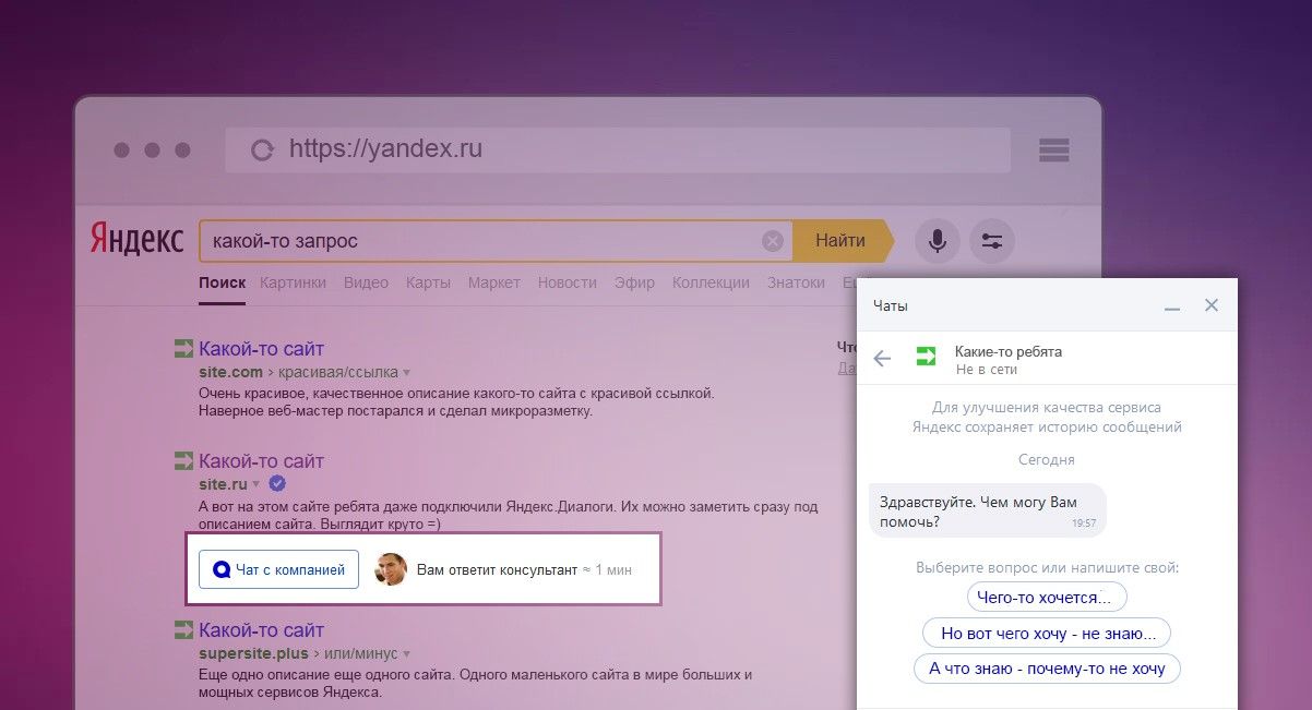 Чаты для бизнеса от «Яндекс Диалогов»: инструмент лидогенерации или красивый сниппет 